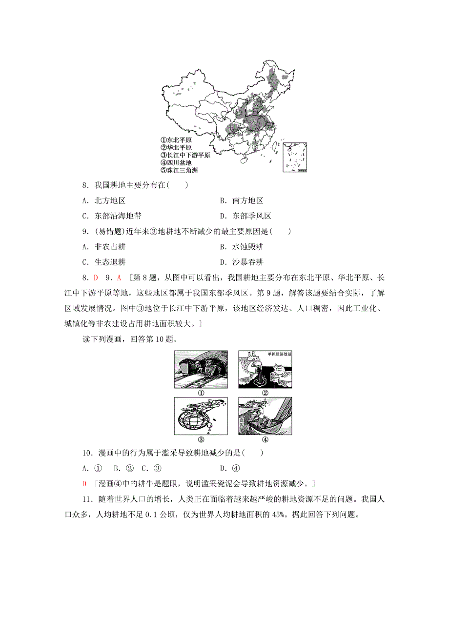 2020-2021学年新教材高中地理 第1单元 自然资源与国家安全 第3节 耕地与粮食安全课时分层作业（含解析）鲁教版选择性必修3.doc_第3页