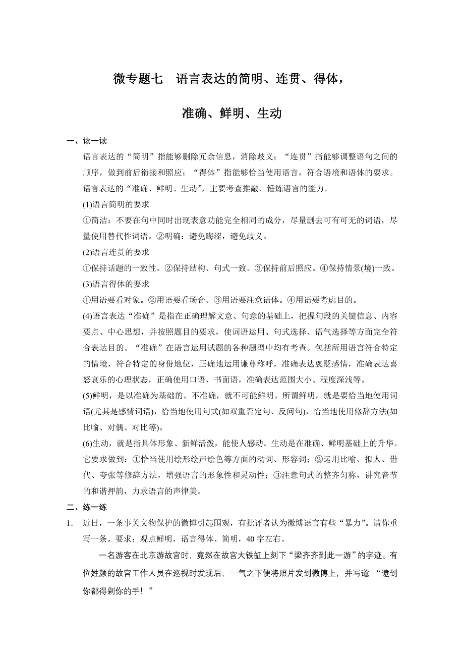 《考前三个月·浙江》2014届高考语文二轮考前回顾教案：第2章 语言表达运用7.doc_第1页