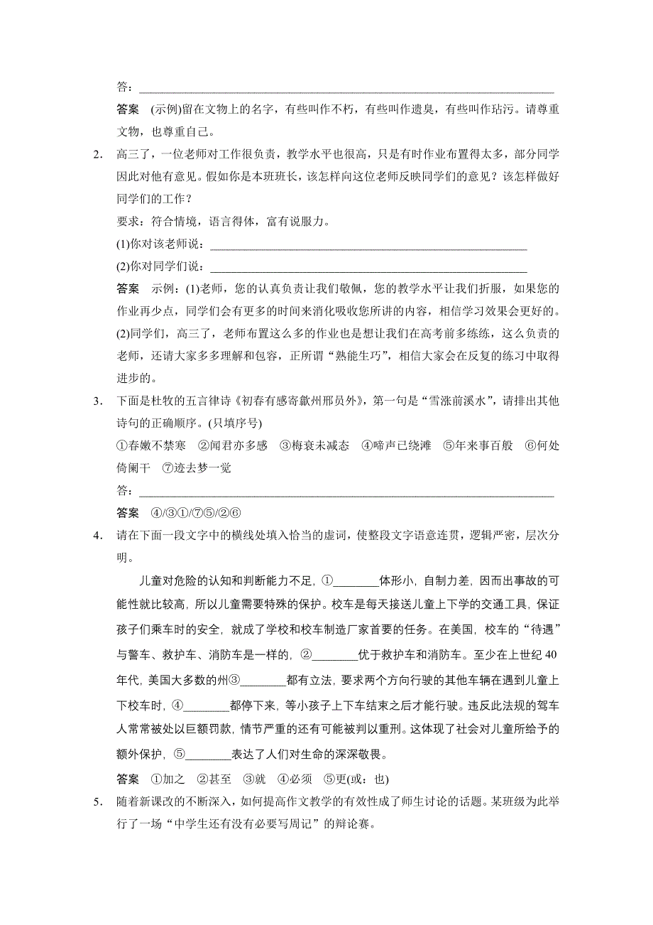 《考前三个月·浙江》2014届高考语文二轮考前回顾教案：第2章 语言表达运用7.doc_第2页