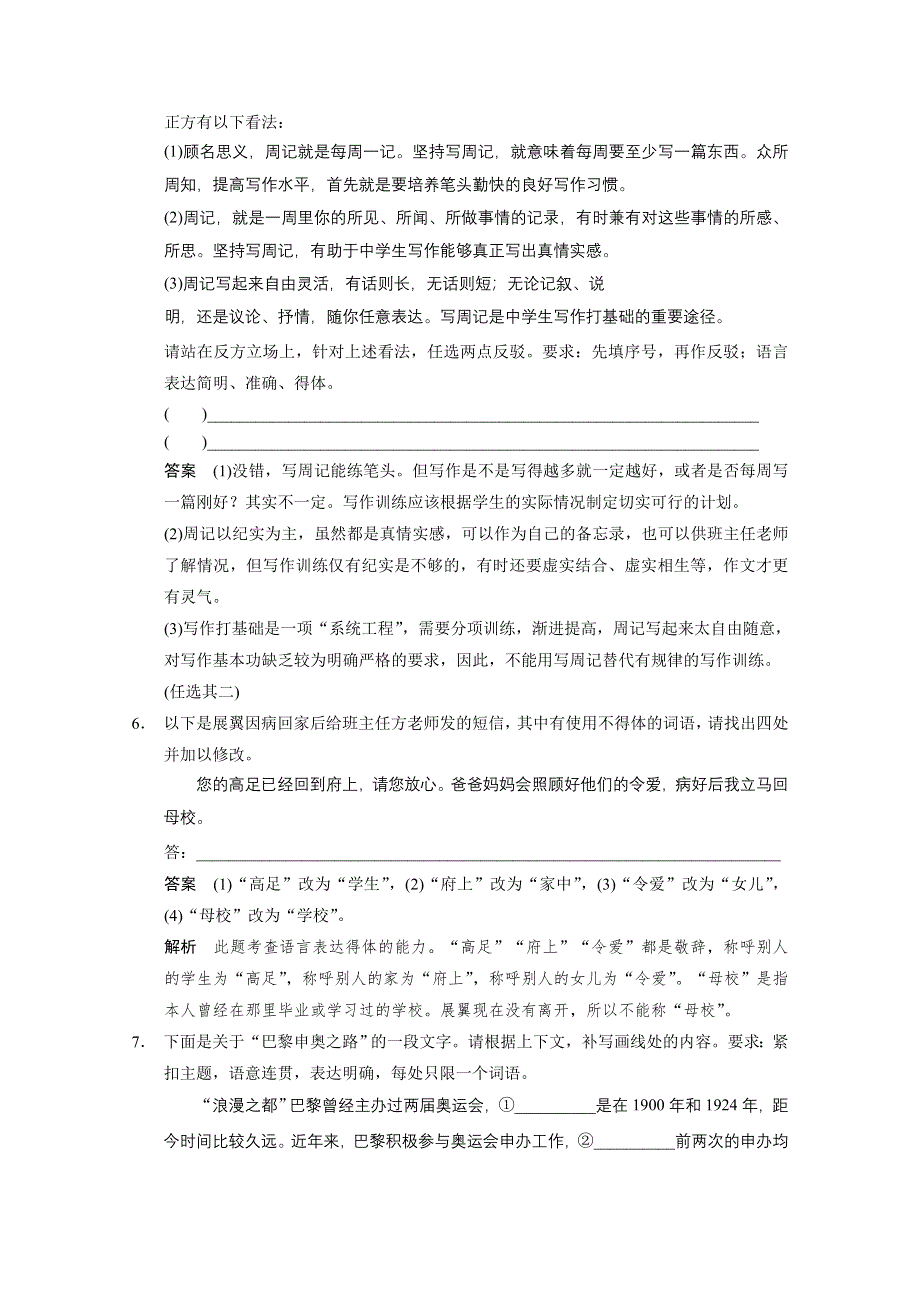 《考前三个月·浙江》2014届高考语文二轮考前回顾教案：第2章 语言表达运用7.doc_第3页