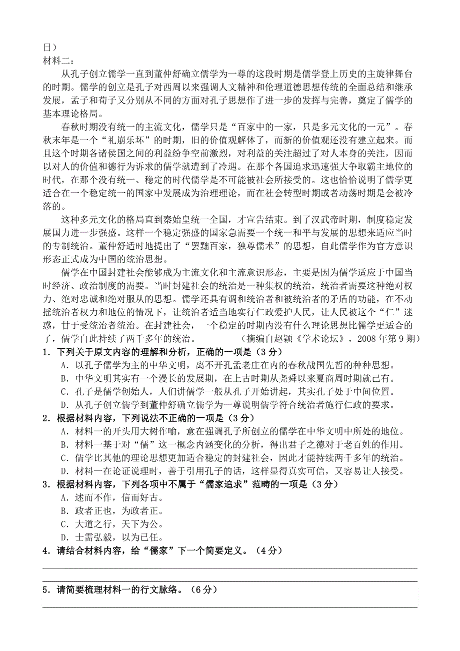 广东省揭阳市揭西县河婆中学2020-2021学年高二语文下学期第一次月考试题（无答案）.doc_第2页