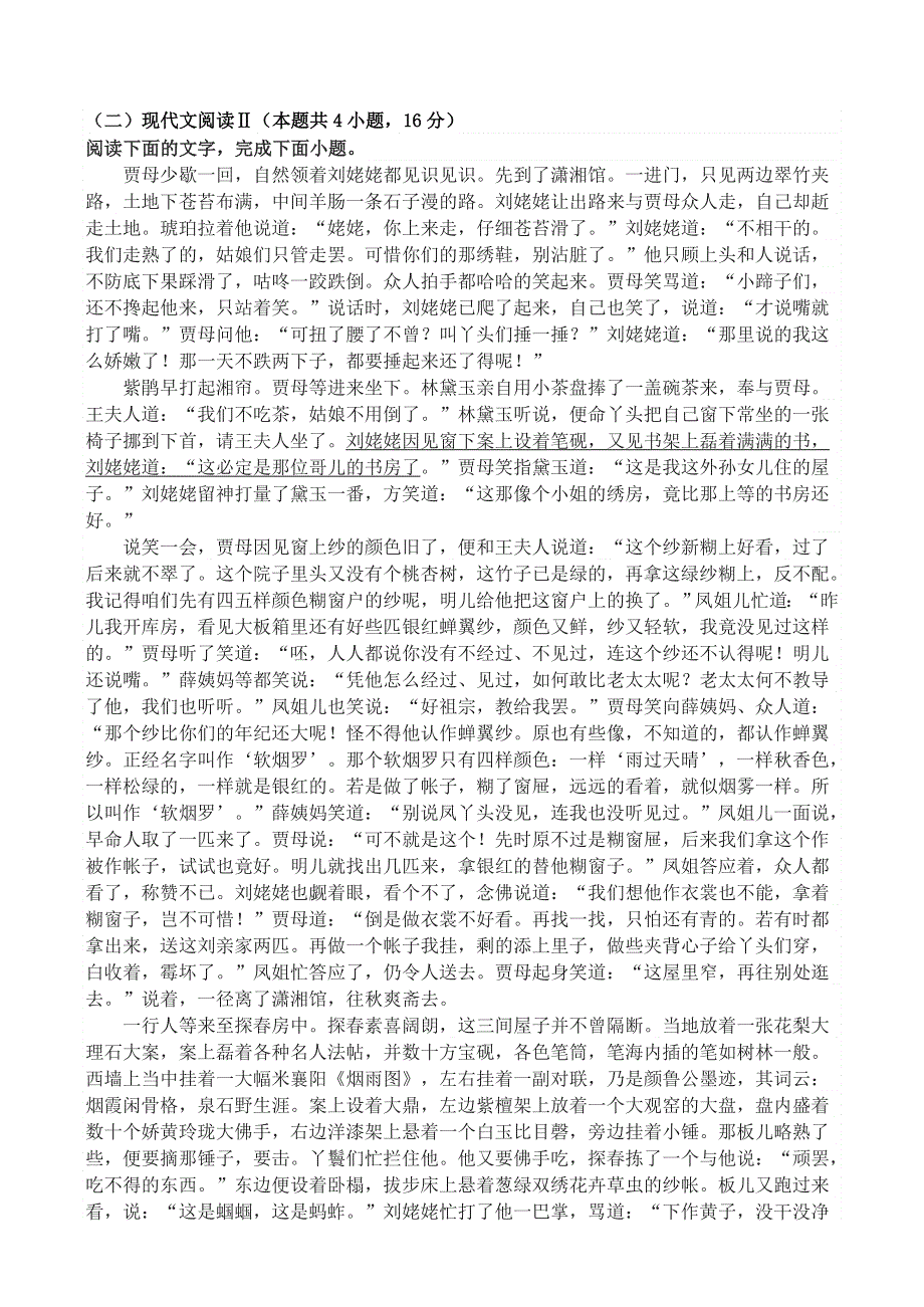 广东省揭阳市揭西县河婆中学2020-2021学年高二语文下学期第一次月考试题（无答案）.doc_第3页