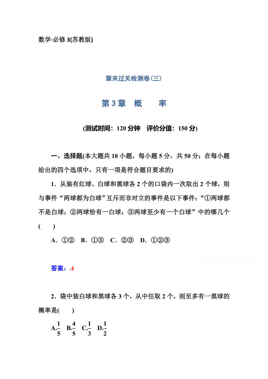 2014-2015学年高中数学苏教版必修三课时训练：章末过关检测卷(三).doc_第1页