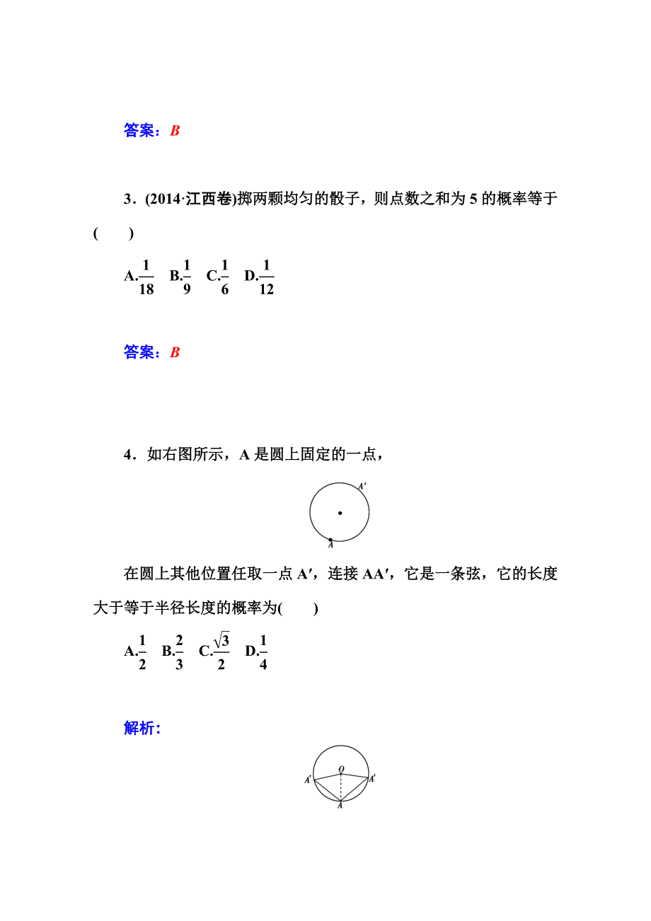 2014-2015学年高中数学苏教版必修三课时训练：章末过关检测卷(三).doc_第2页