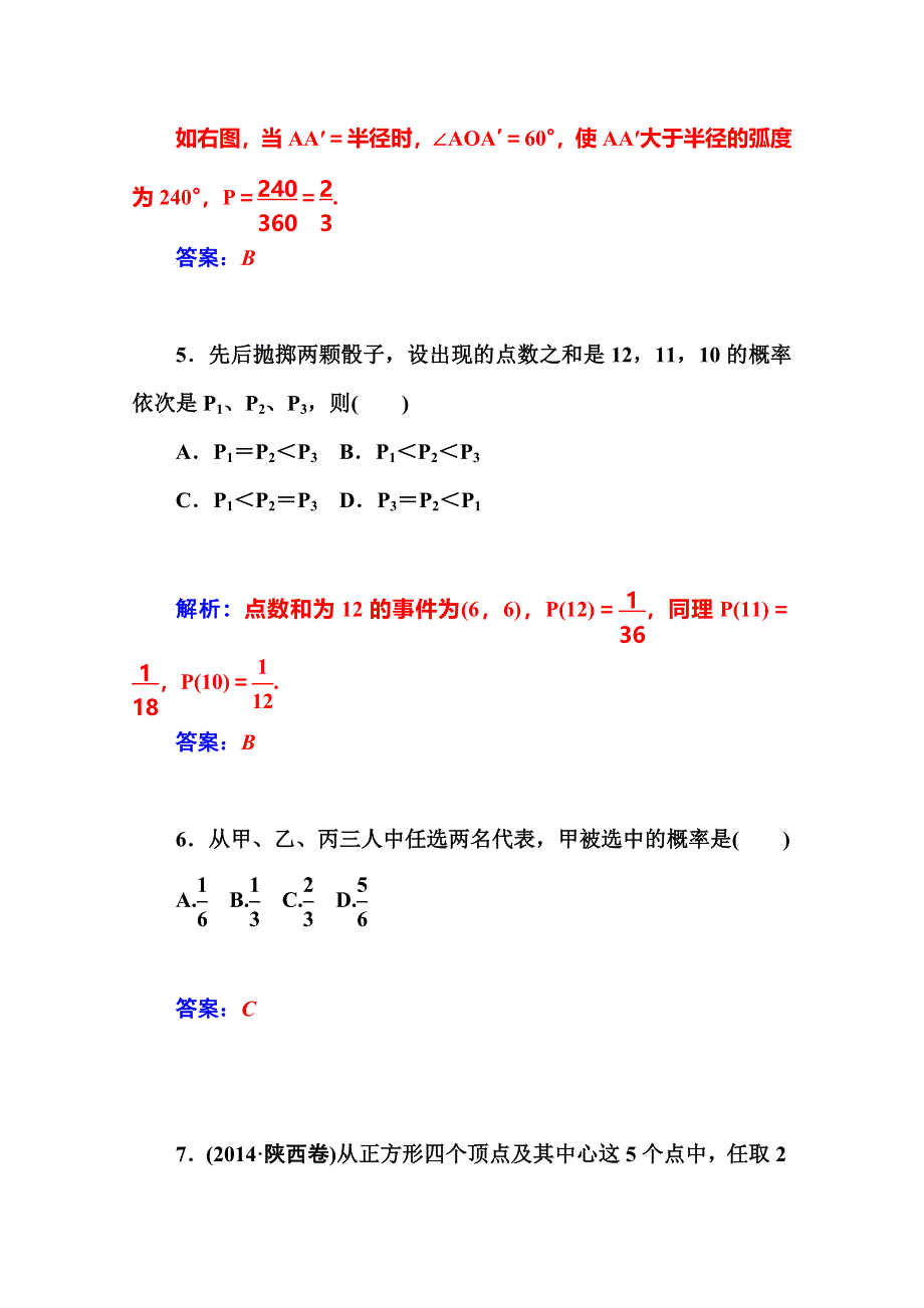 2014-2015学年高中数学苏教版必修三课时训练：章末过关检测卷(三).doc_第3页