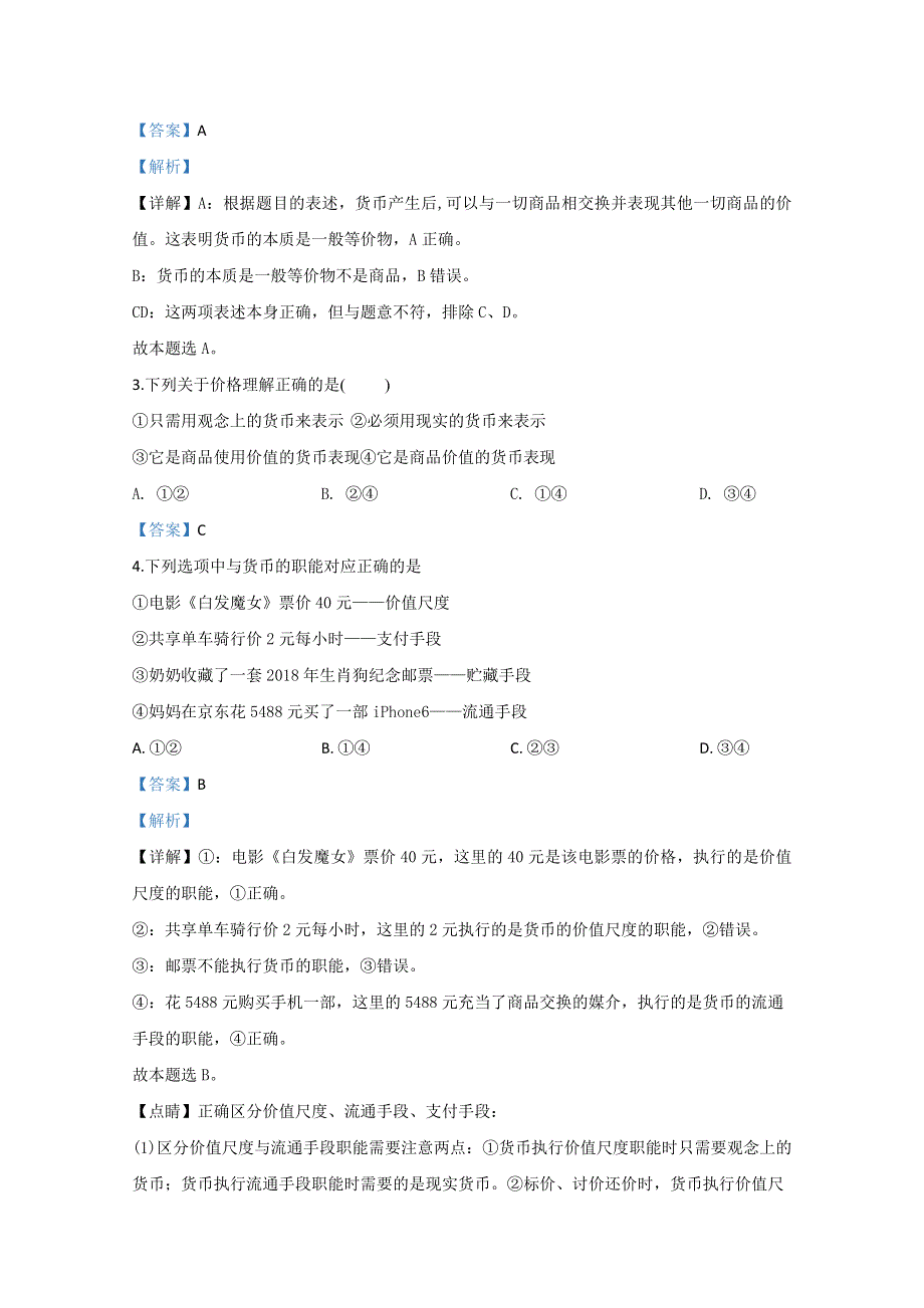 内蒙古包头市昆都仑区包钢一中2019-2020学年高一上学期期中考试政治试题 WORD版含解析.doc_第2页