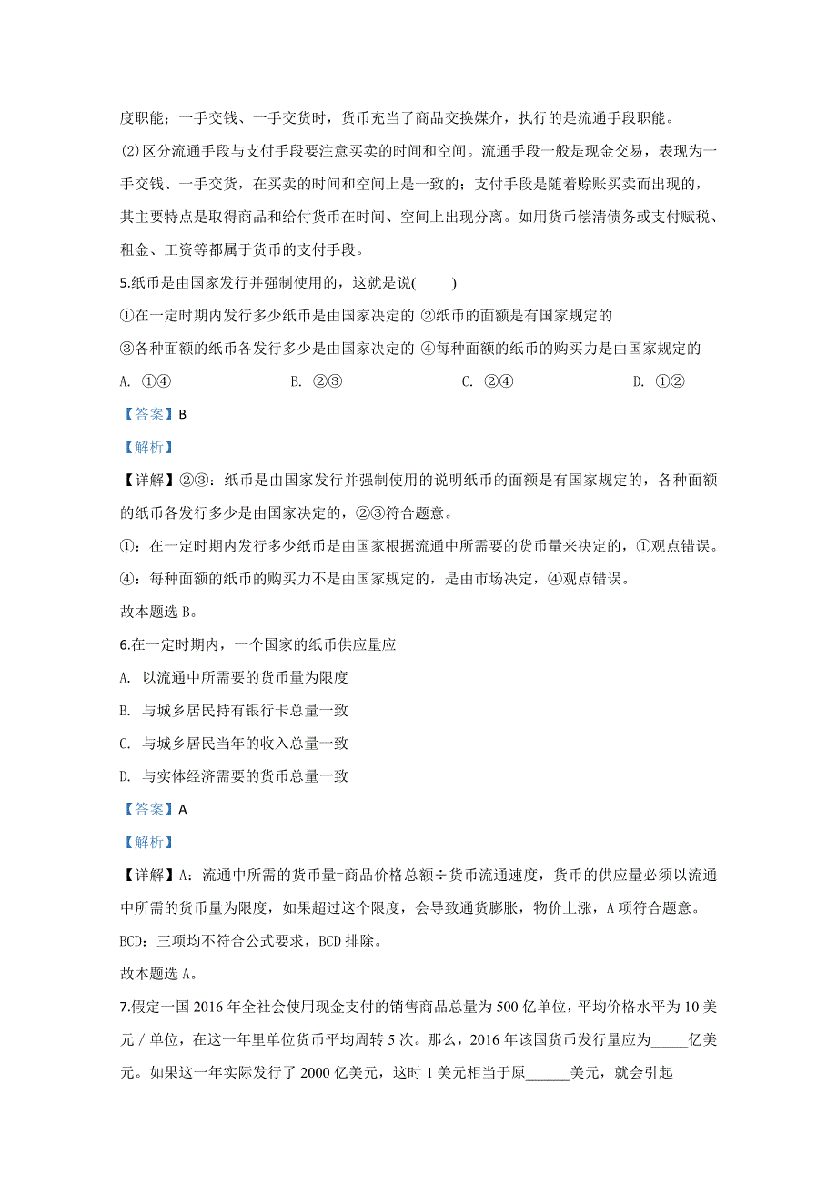 内蒙古包头市昆都仑区包钢一中2019-2020学年高一上学期期中考试政治试题 WORD版含解析.doc_第3页