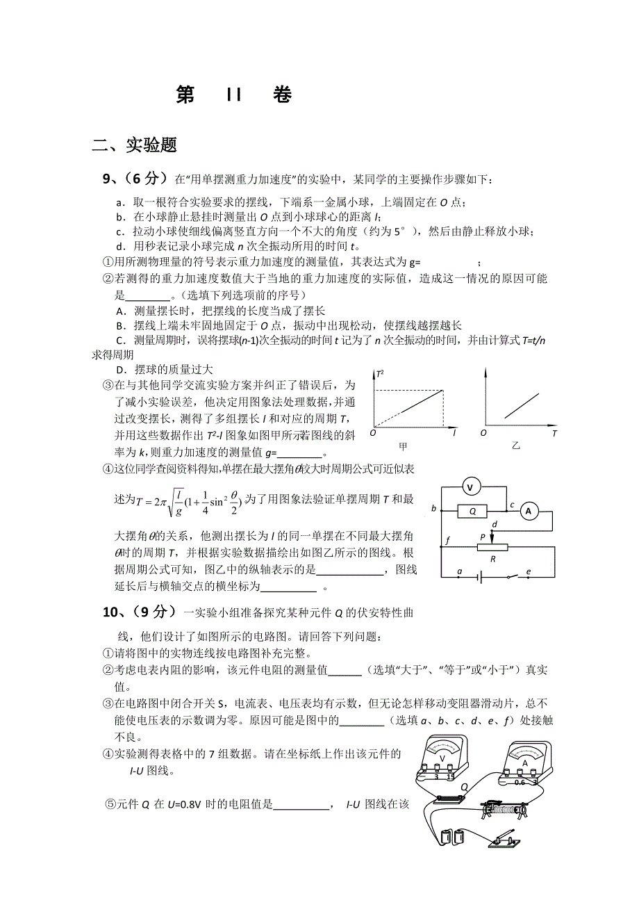 《原创》河南新郑市2013年高考物理终极猜想压题卷一.doc_第3页