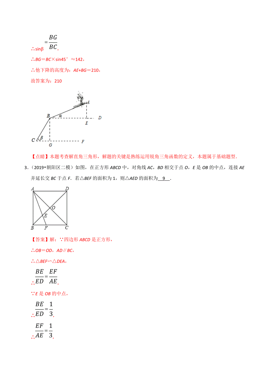 北京市2020年中考数学真题模拟题汇编 专题16 图形的变化之填空题（含解析）.doc_第2页