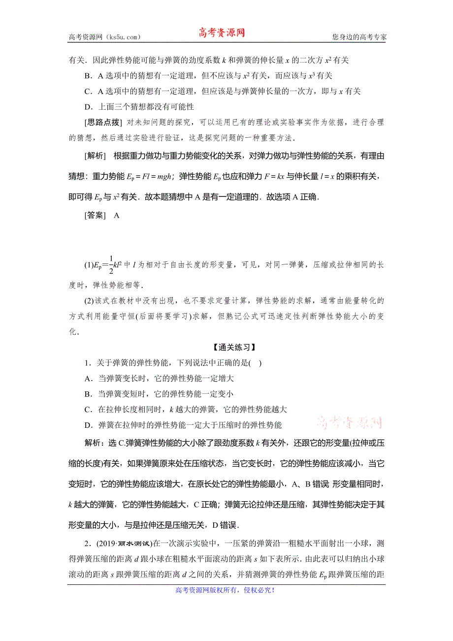 2019-2020学年人教版物理必修二新素养浙江专用学案：第七章　第5节　探究弹性势能的表达式 WORD版含答案.doc_第3页