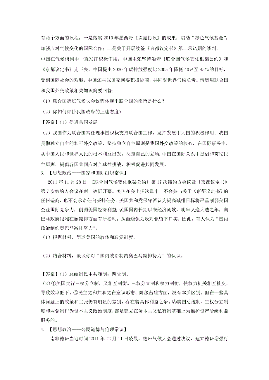 2012年高考政治名师预测专题十二：德邦气候大会.doc_第2页