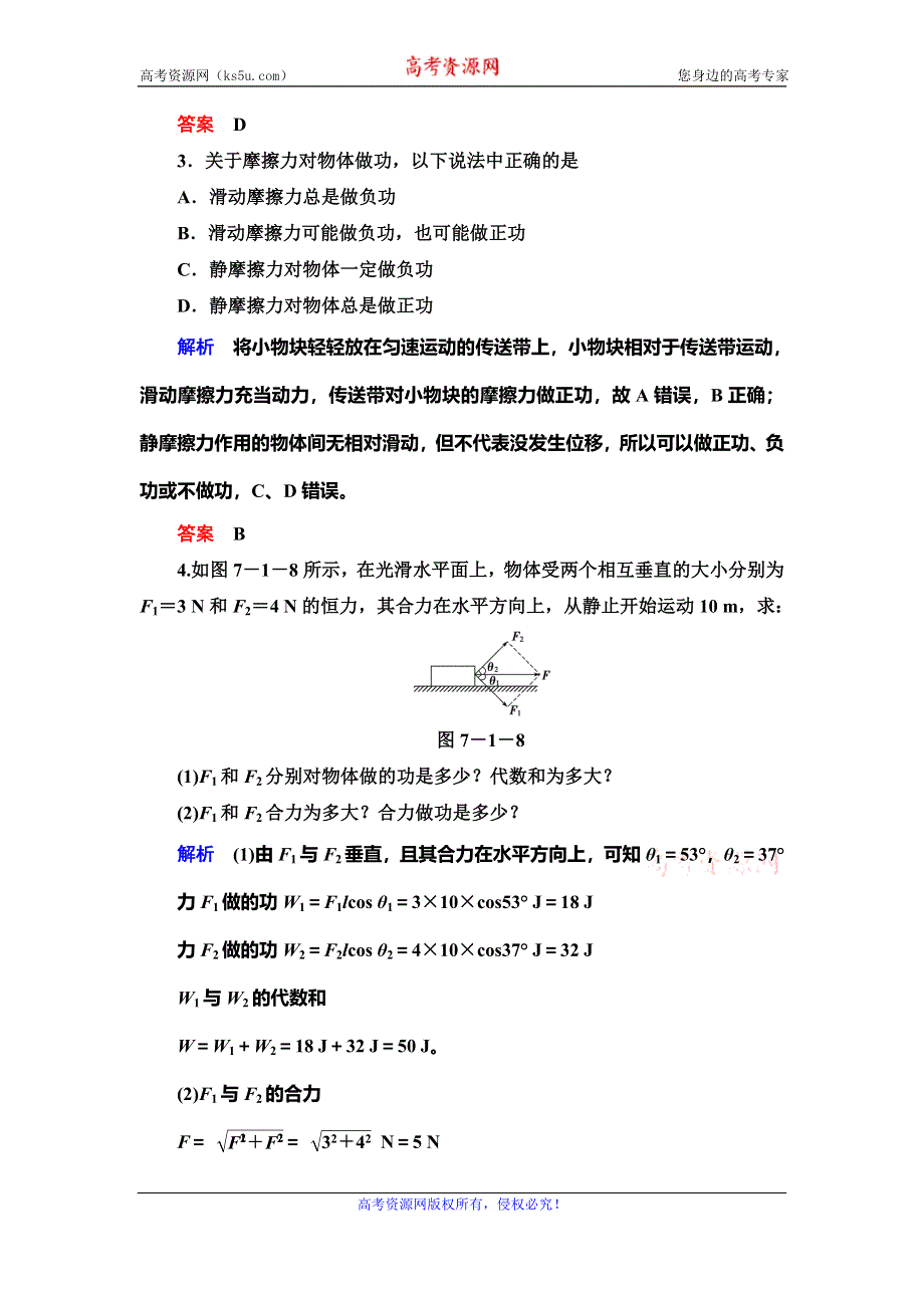 2019-2020学年人教版物理必修二抢分教程能力提升：第7章第1、2节　追寻守恒量——能量 功 WORD版含解析.doc_第2页