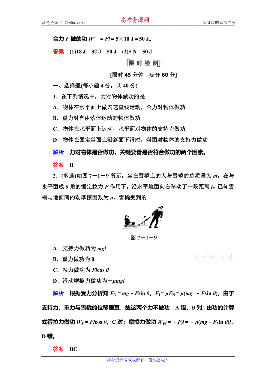 2019-2020学年人教版物理必修二抢分教程能力提升：第7章第1、2节　追寻守恒量——能量 功 WORD版含解析.doc_第3页