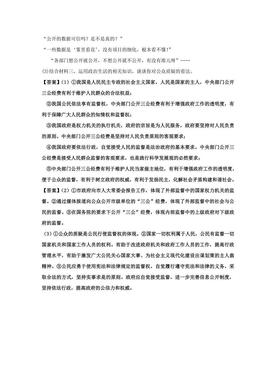 2012年高考政治名师预测专题九：公开“三公经费”.doc_第2页