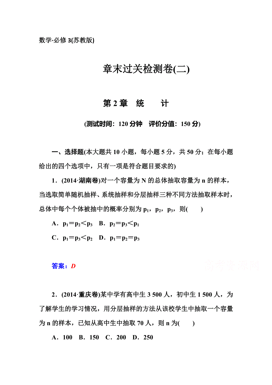 2014-2015学年高中数学苏教版必修三课时训练：章末过关检测卷(二).doc_第1页