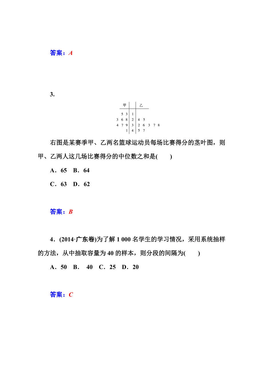 2014-2015学年高中数学苏教版必修三课时训练：章末过关检测卷(二).doc_第2页