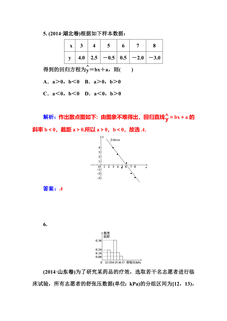 2014-2015学年高中数学苏教版必修三课时训练：章末过关检测卷(二).doc_第3页