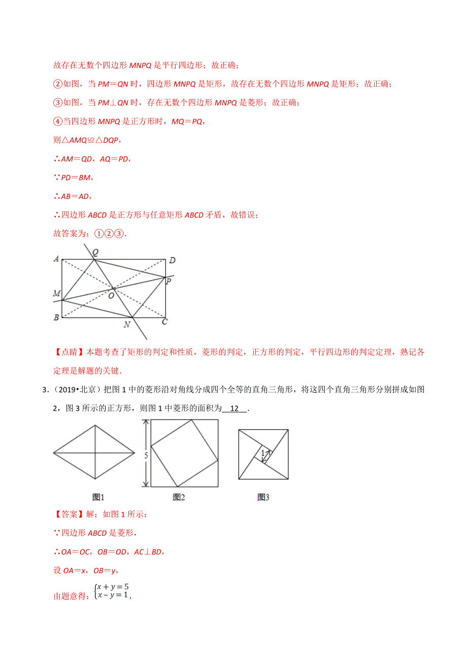 北京市2020年中考数学真题模拟题汇编 专题11 图形的性质之填空题（含解析）.doc_第2页