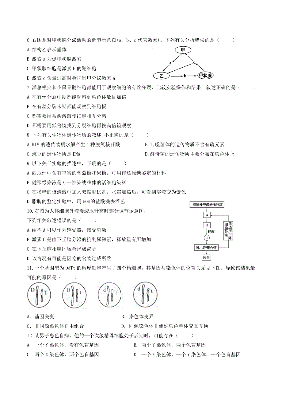 广东省揭阳市揭西县河婆中学2020-2021学年高二生物上学期第一次月考试题.doc_第2页