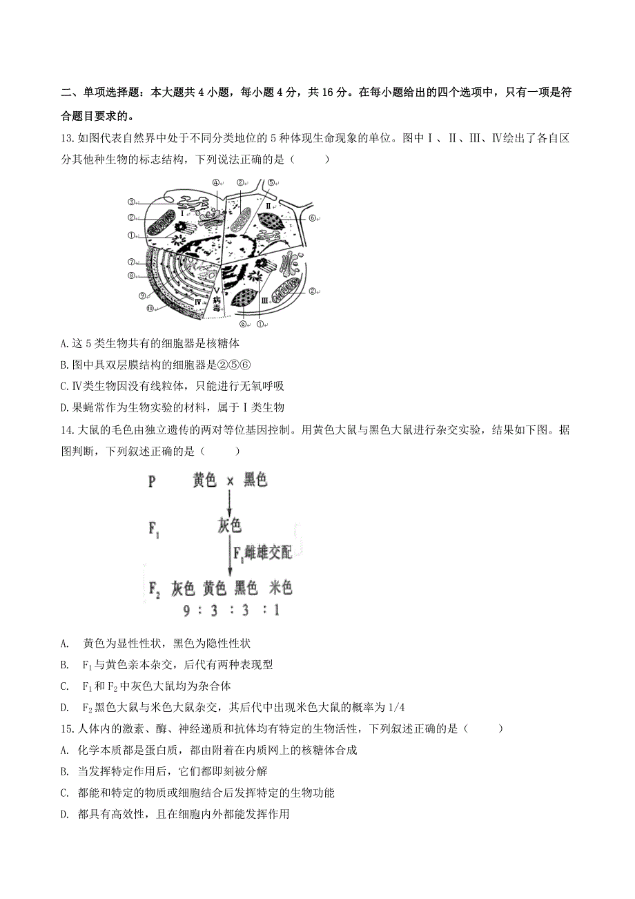 广东省揭阳市揭西县河婆中学2020-2021学年高二生物上学期第一次月考试题.doc_第3页