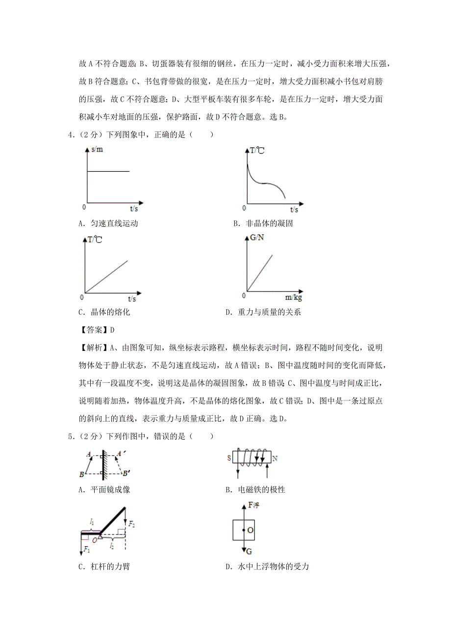 山东省青岛市2020年中考物理猜想卷（一）（含解析）.docx_第2页