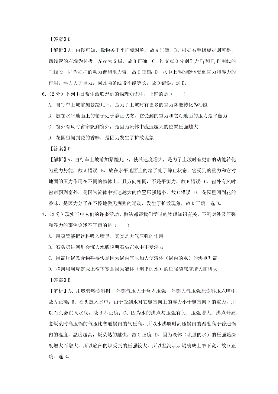 山东省青岛市2020年中考物理猜想卷（一）（含解析）.docx_第3页