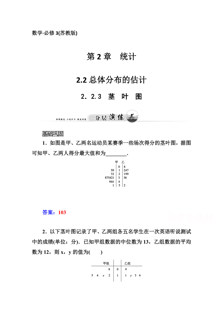 2014-2015学年高中数学苏教版必修三课时训练：2．2.doc_第1页