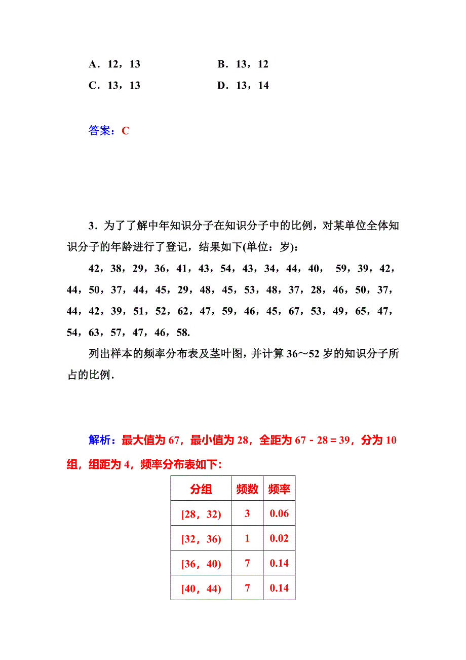 2014-2015学年高中数学苏教版必修三课时训练：2．2.doc_第2页