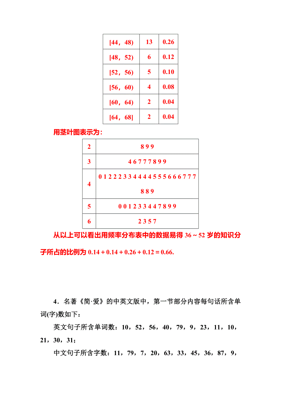 2014-2015学年高中数学苏教版必修三课时训练：2．2.doc_第3页