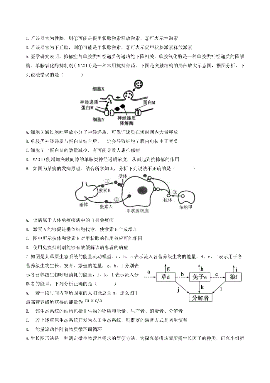 广东省揭阳市揭西县河婆中学2020-2021学年高二生物下学期第一次月考试题.doc_第2页