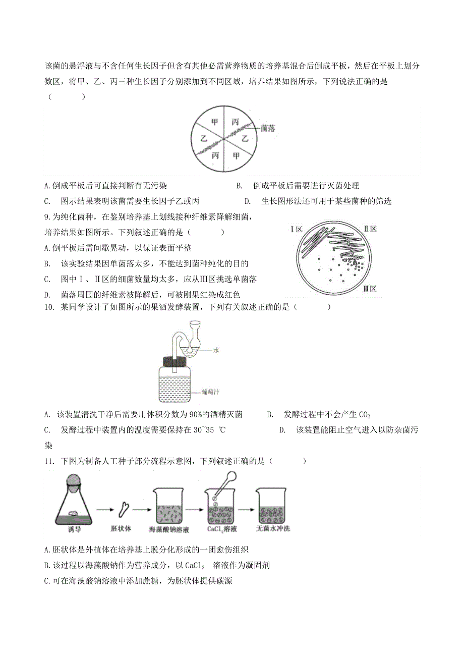 广东省揭阳市揭西县河婆中学2020-2021学年高二生物下学期第一次月考试题.doc_第3页