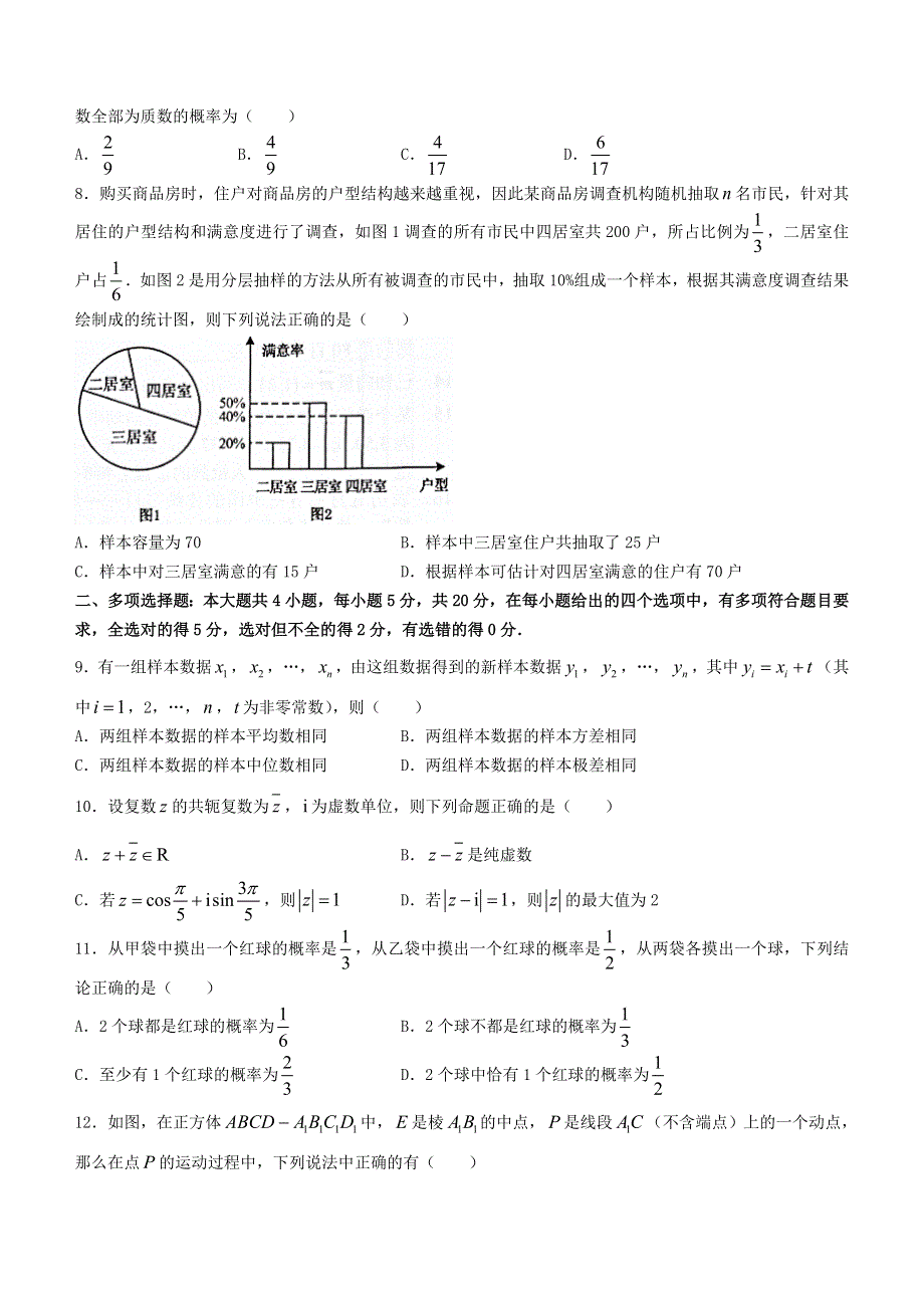 山东省济宁市2020-2021学年高一数学下学期期末考试试题（A卷）.doc_第2页