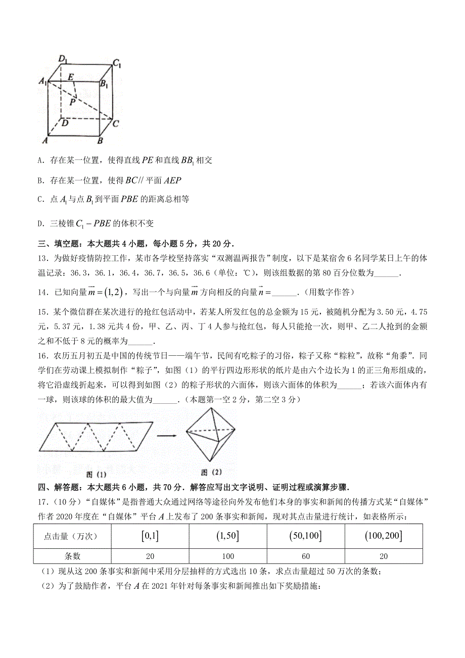 山东省济宁市2020-2021学年高一数学下学期期末考试试题（A卷）.doc_第3页