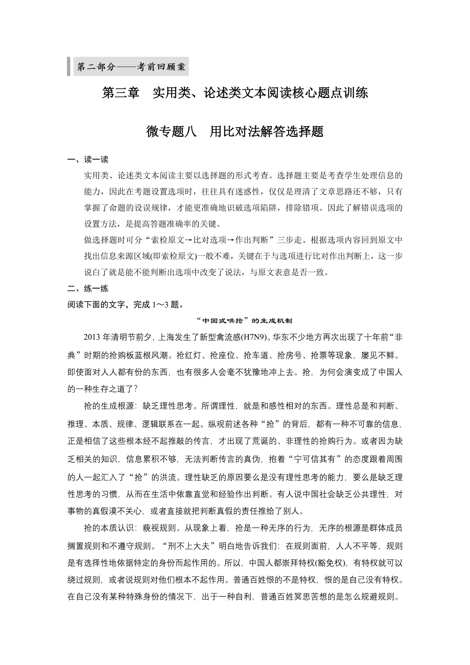 《考前三个月·浙江》2014届高考语文二轮考前回顾教案：第3章 实用类、论述类阅读8.doc_第1页