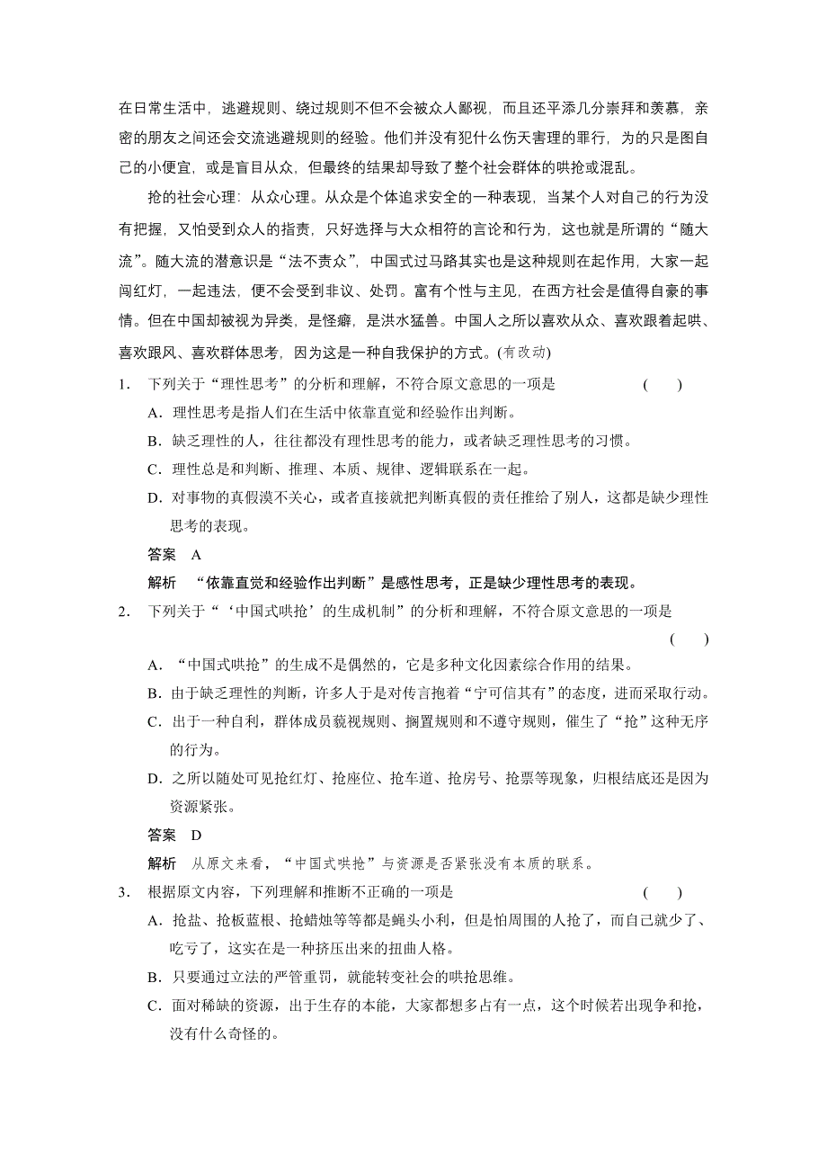 《考前三个月·浙江》2014届高考语文二轮考前回顾教案：第3章 实用类、论述类阅读8.doc_第2页