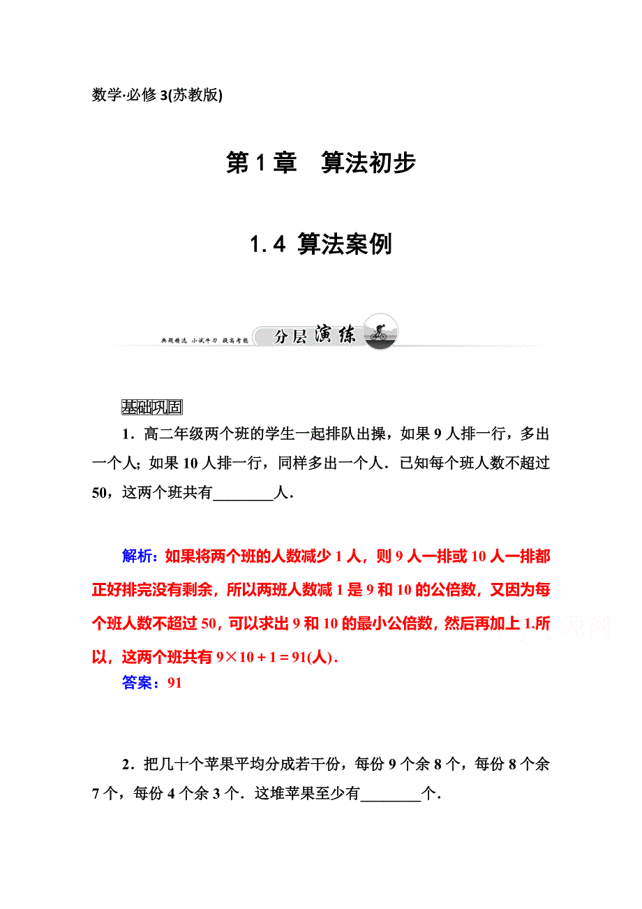 2014-2015学年高中数学苏教版必修三课时训练：1.doc_第1页