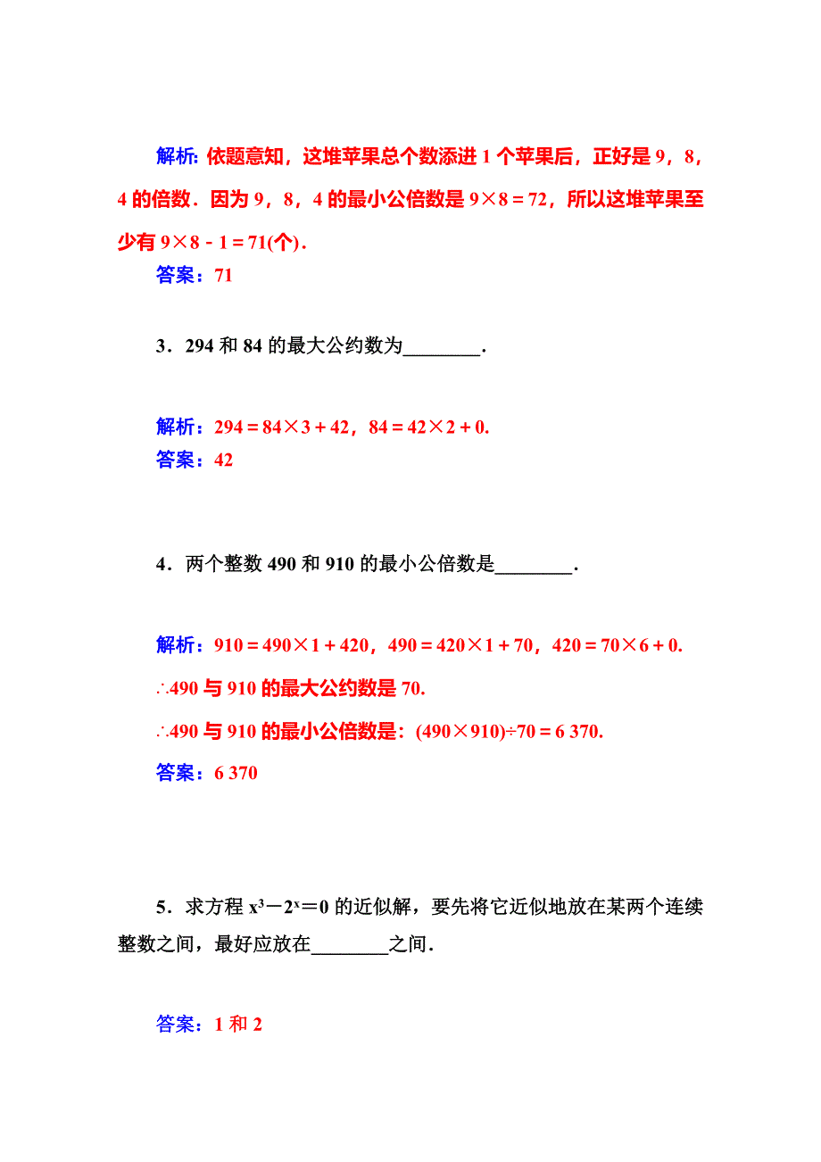 2014-2015学年高中数学苏教版必修三课时训练：1.doc_第2页