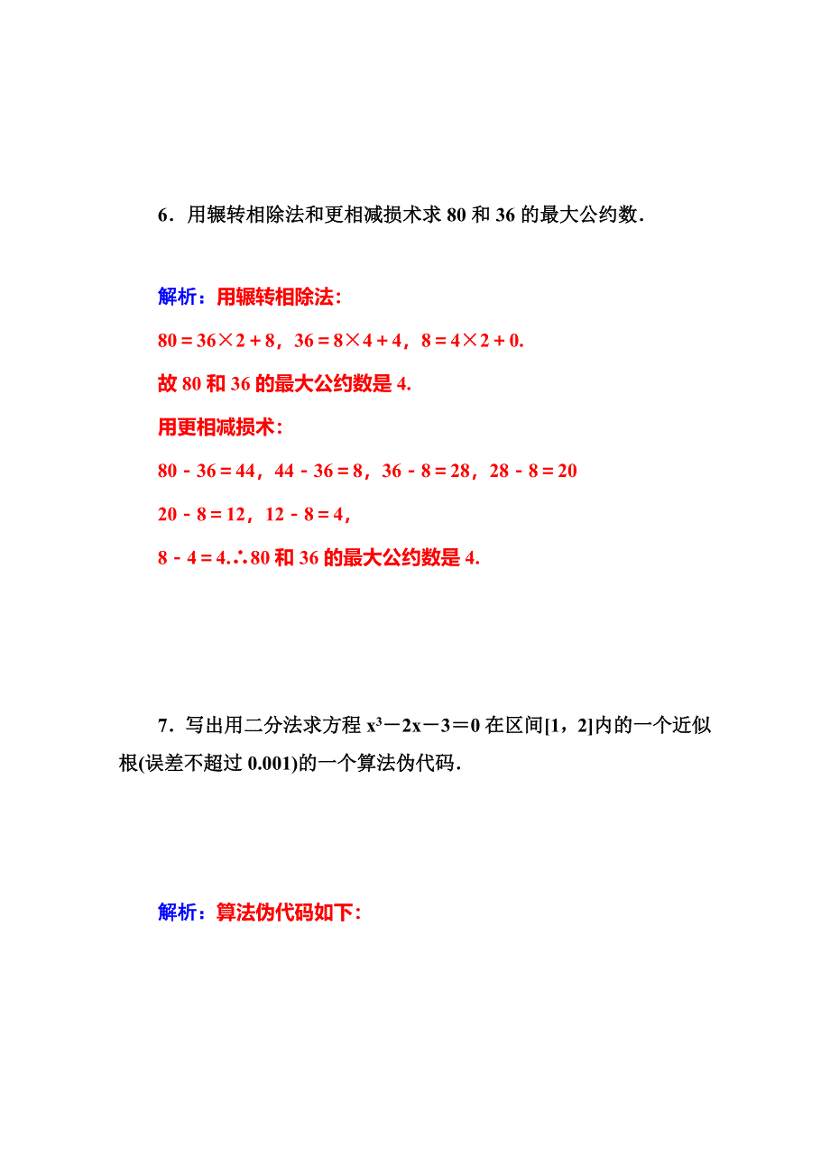 2014-2015学年高中数学苏教版必修三课时训练：1.doc_第3页