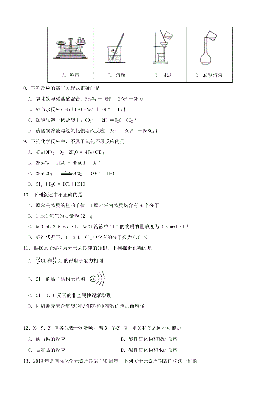 山东省济宁市2020-2021学年高一化学上学期期末考试试题.doc_第2页