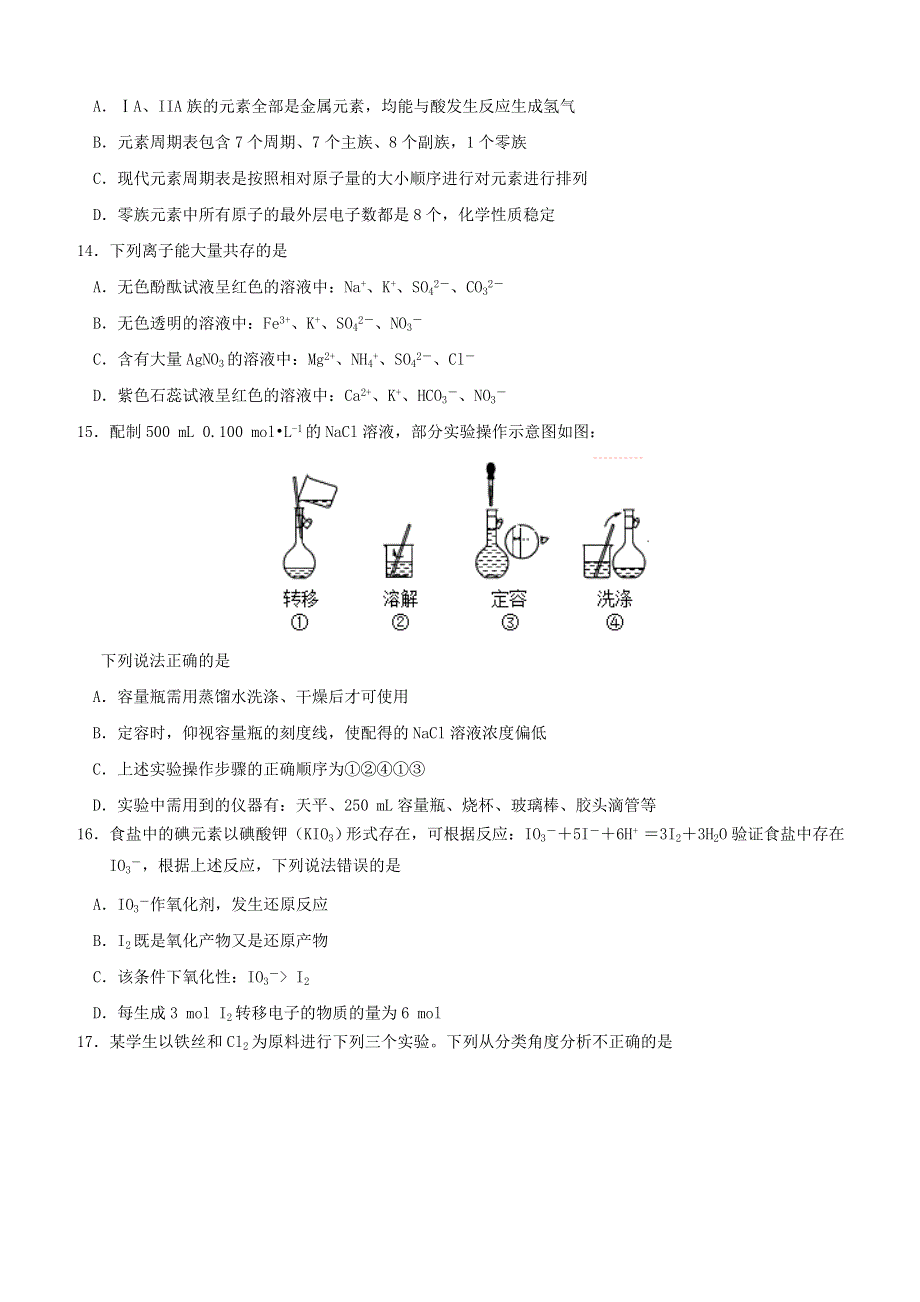 山东省济宁市2020-2021学年高一化学上学期期末考试试题.doc_第3页