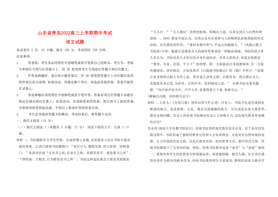 山东省青岛2022高三语文上学期11月期中考试试题.docx_第1页