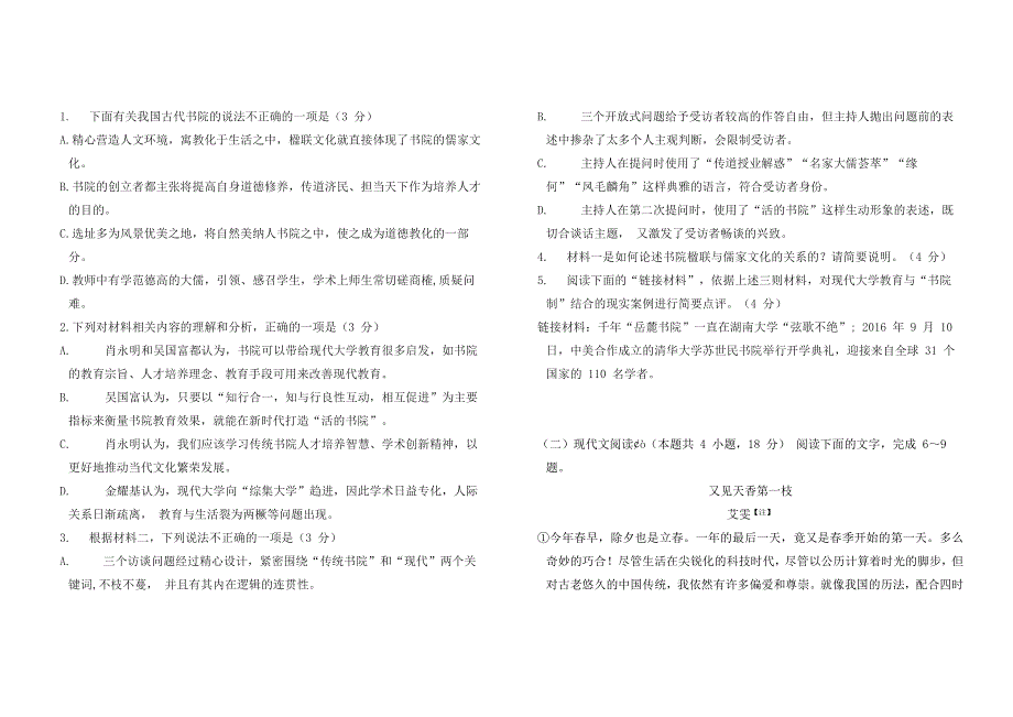 山东省青岛2022高三语文上学期11月期中考试试题.docx_第3页