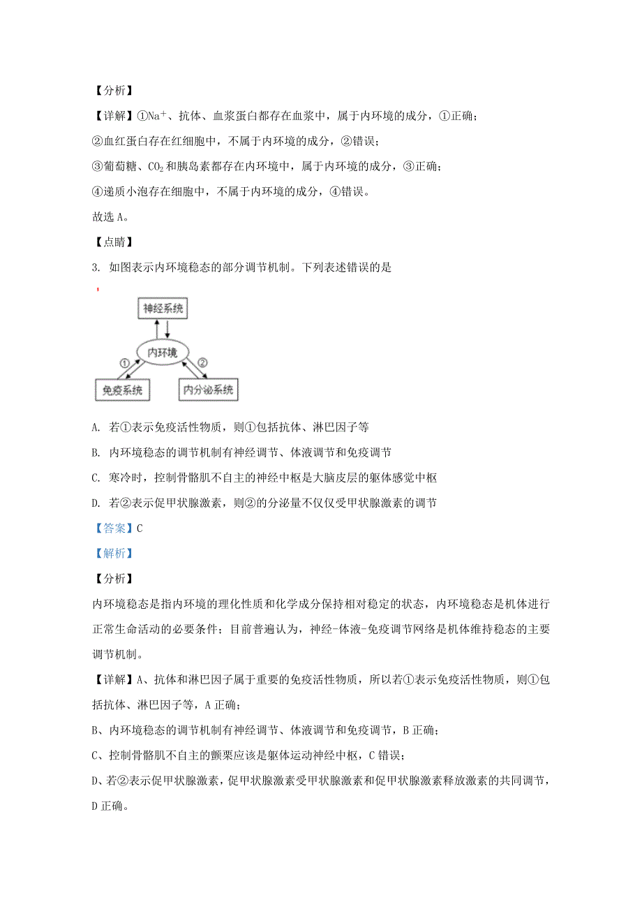 内蒙古包头市回民中学2020-2021学年高二生物上学期期中试题（含解析）.doc_第2页