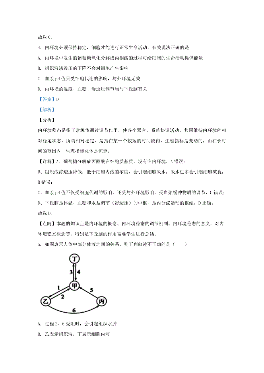 内蒙古包头市回民中学2020-2021学年高二生物上学期期中试题（含解析）.doc_第3页