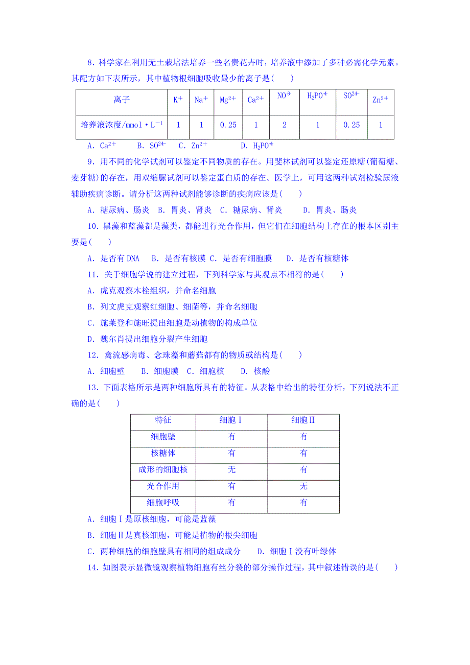 广西钦州市高新区2016-2017学年高一11月月考生物试题 WORD版含答案.doc_第2页