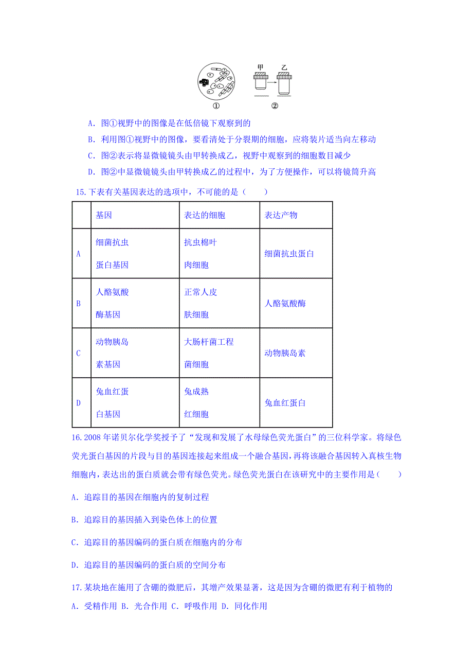 广西钦州市高新区2016-2017学年高一11月月考生物试题 WORD版含答案.doc_第3页