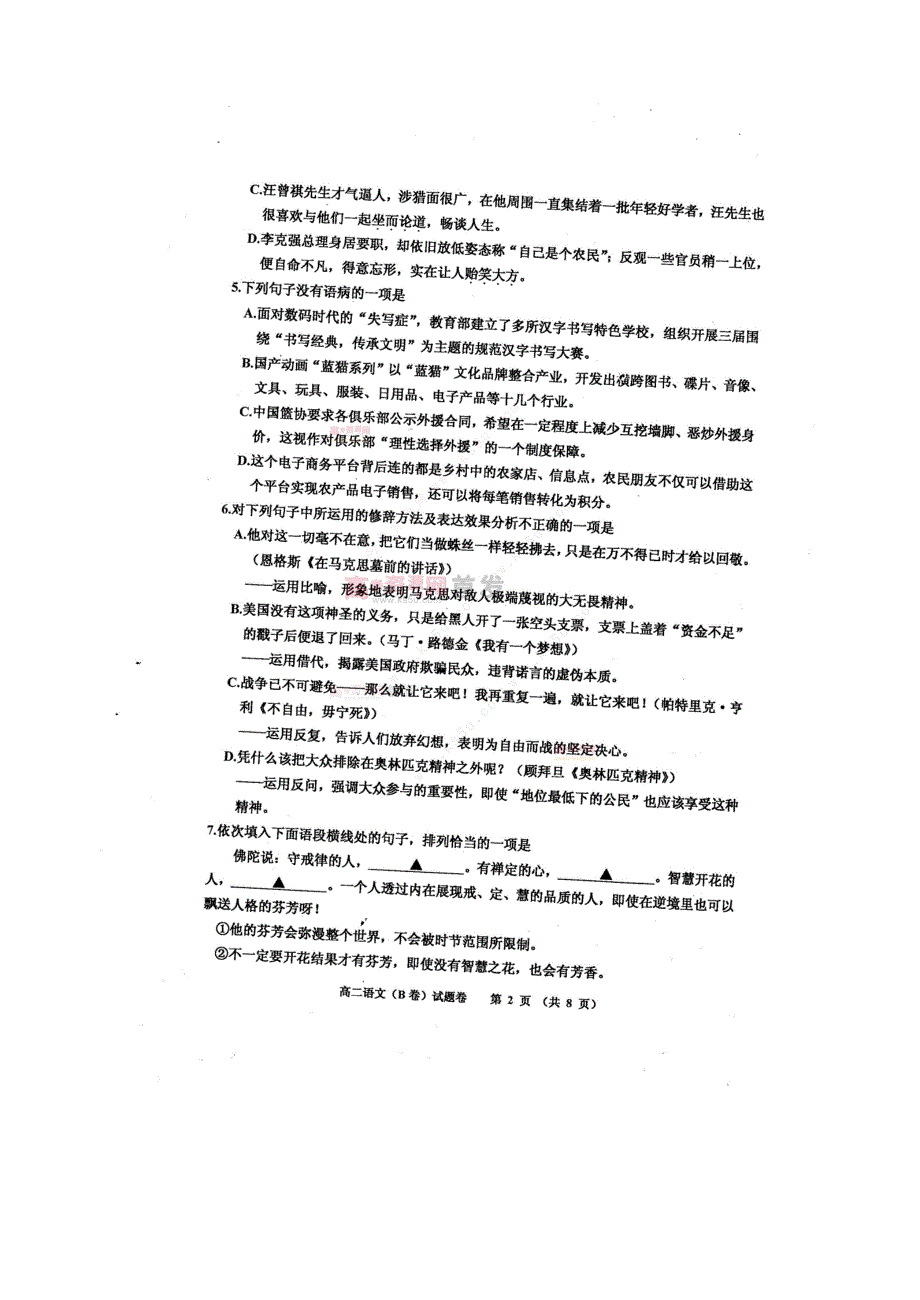 《首发》浙江省嘉兴市2013-2014学年高二上学期期末测试语文试题（B卷） 扫描版WORD版答案.doc_第2页