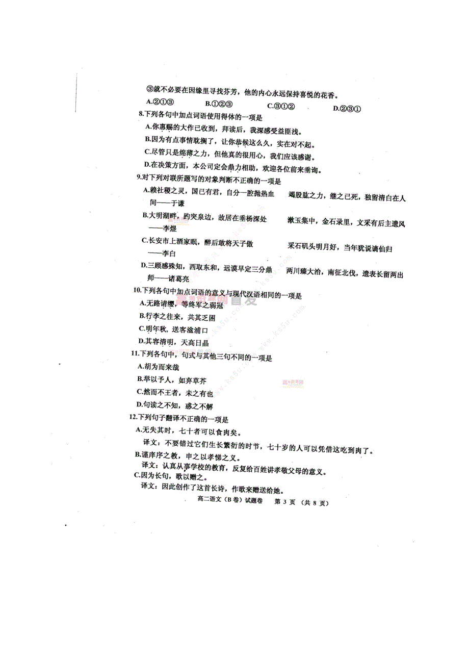 《首发》浙江省嘉兴市2013-2014学年高二上学期期末测试语文试题（B卷） 扫描版WORD版答案.doc_第3页