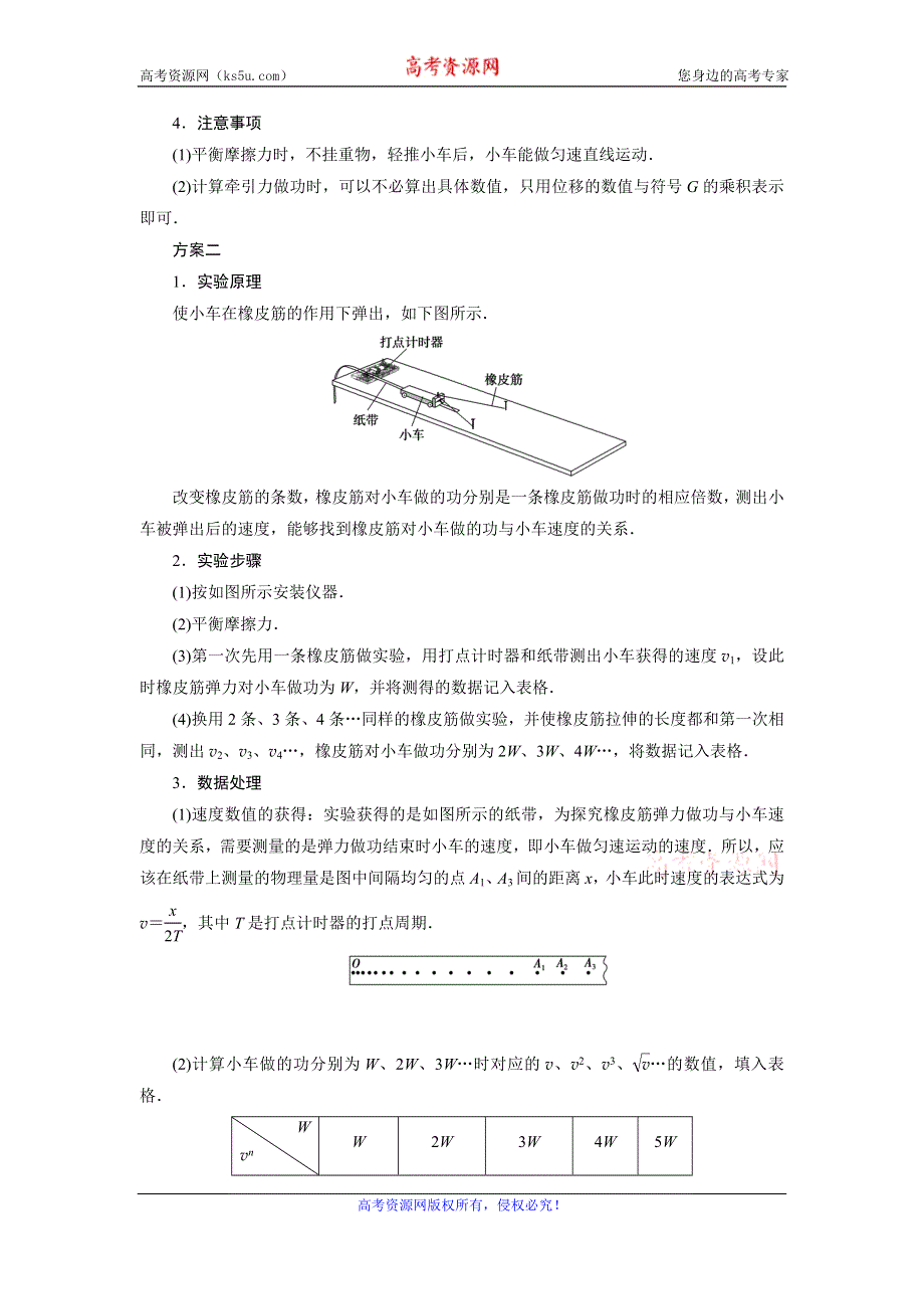 2019-2020学年人教版物理必修二新素养浙江专用学案：第七章　第6节　实验：探究功与速度变化的关系 WORD版含答案.doc_第2页