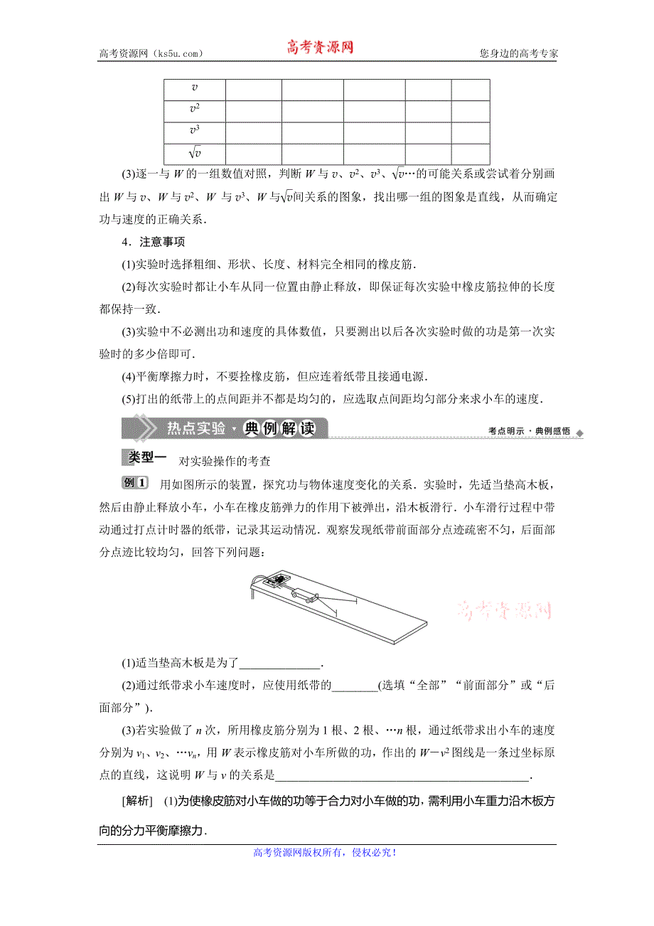 2019-2020学年人教版物理必修二新素养浙江专用学案：第七章　第6节　实验：探究功与速度变化的关系 WORD版含答案.doc_第3页